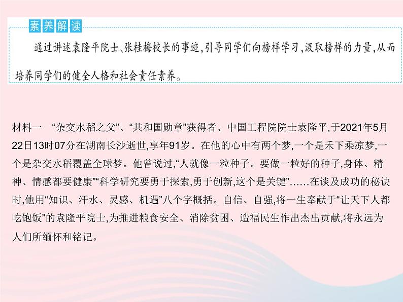 2023七年级道德与法治下册第一单元青春时光单元培优专练作业课件新人教版第2页