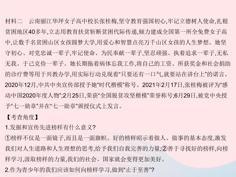 2023七年级道德与法治下册第一单元青春时光单元培优专练作业课件新人教版03