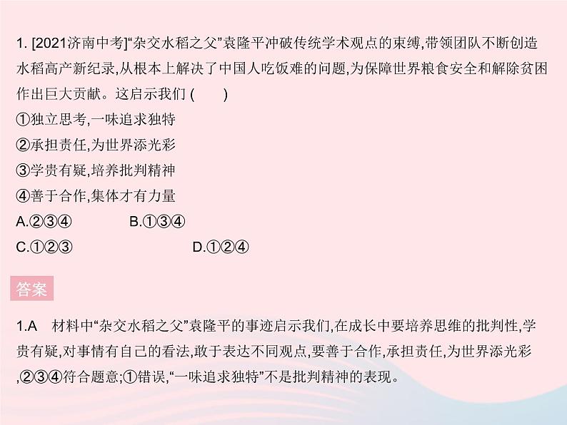 2023七年级道德与法治下册第一单元青春时光单元培优专练作业课件新人教版第4页