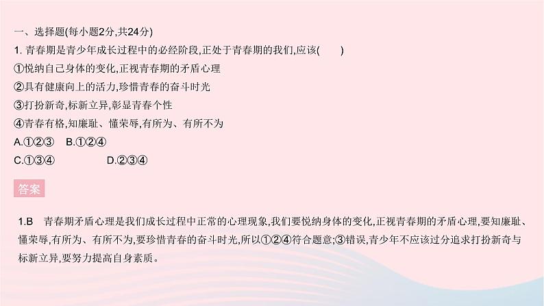 2023七年级道德与法治下册第一单元青春时光单元综合检测作业课件新人教版第2页