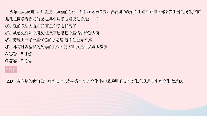 2023七年级道德与法治下册第一单元青春时光单元综合检测作业课件新人教版第3页