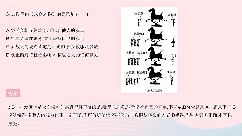 2023七年级道德与法治下册第一单元青春时光单元综合检测作业课件新人教版第4页