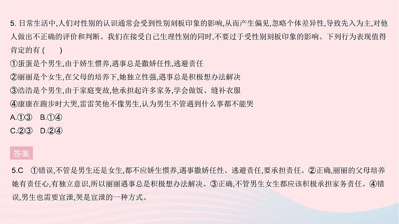 2023七年级道德与法治下册第一单元青春时光单元综合检测作业课件新人教版第6页