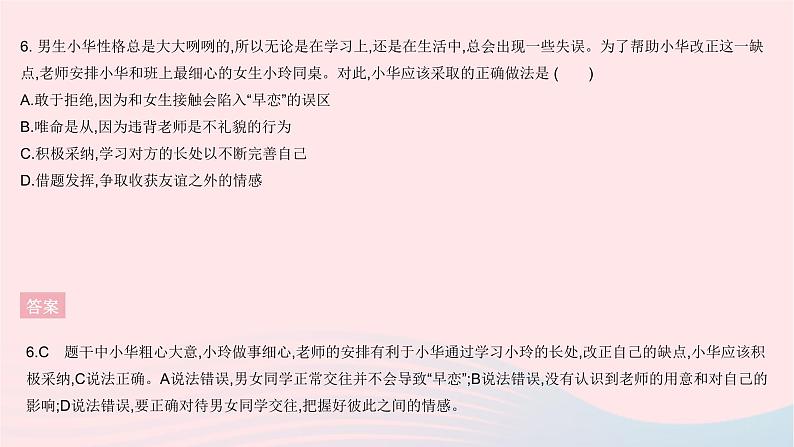 2023七年级道德与法治下册第一单元青春时光单元综合检测作业课件新人教版第7页