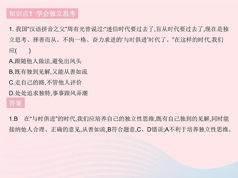 2023七年级道德与法治下册第一单元青春时光第一课青春的邀约第二框成长的不仅仅是身体作业课件新人教版第2页