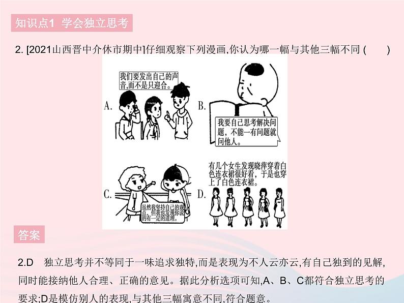 2023七年级道德与法治下册第一单元青春时光第一课青春的邀约第二框成长的不仅仅是身体作业课件新人教版第3页