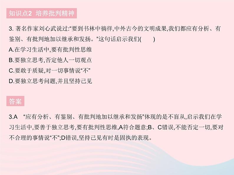 2023七年级道德与法治下册第一单元青春时光第一课青春的邀约第二框成长的不仅仅是身体作业课件新人教版第4页