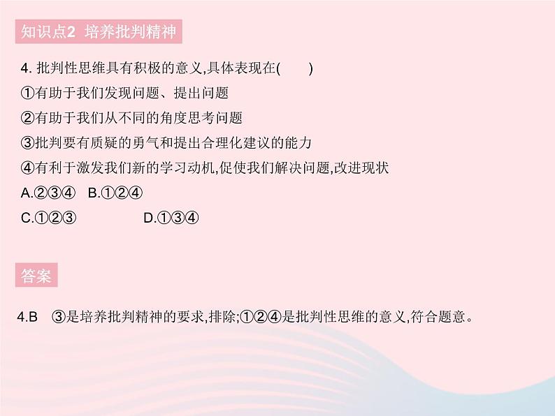 2023七年级道德与法治下册第一单元青春时光第一课青春的邀约第二框成长的不仅仅是身体作业课件新人教版第5页