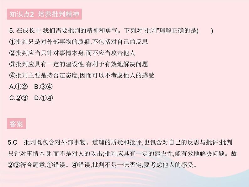 2023七年级道德与法治下册第一单元青春时光第一课青春的邀约第二框成长的不仅仅是身体作业课件新人教版第6页