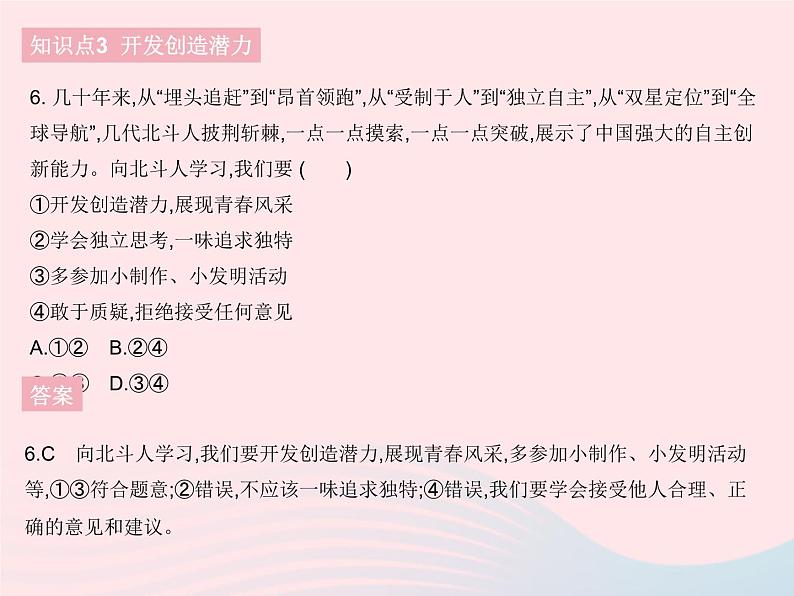 2023七年级道德与法治下册第一单元青春时光第一课青春的邀约第二框成长的不仅仅是身体作业课件新人教版第7页