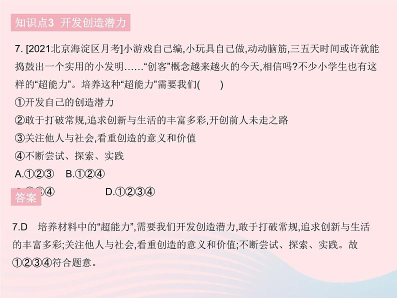 2023七年级道德与法治下册第一单元青春时光第一课青春的邀约第二框成长的不仅仅是身体作业课件新人教版第8页