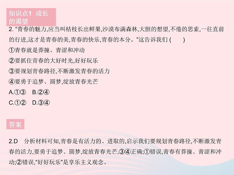 2023七年级道德与法治下册第一单元青春时光第三课青春的证明第一框青春飞扬作业课件新人教版第3页