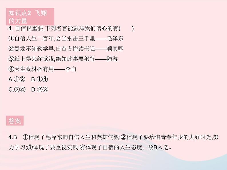 2023七年级道德与法治下册第一单元青春时光第三课青春的证明第一框青春飞扬作业课件新人教版第5页