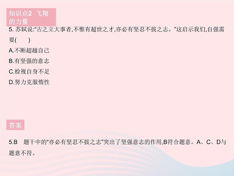 2023七年级道德与法治下册第一单元青春时光第三课青春的证明第一框青春飞扬作业课件新人教版第6页