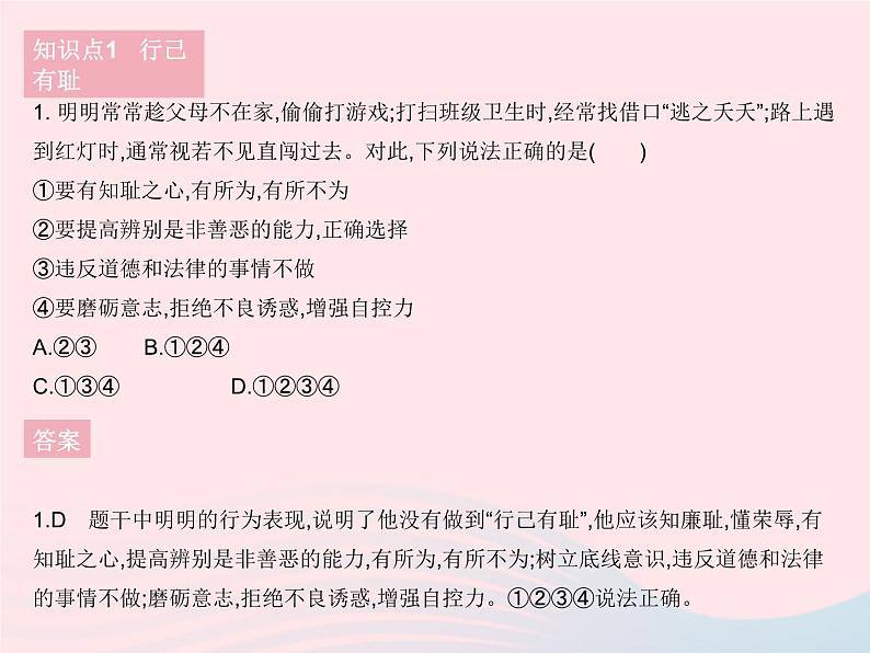 2023七年级道德与法治下册第一单元青春时光第三课青春的证明第二框青春有格作业课件新人教版第2页