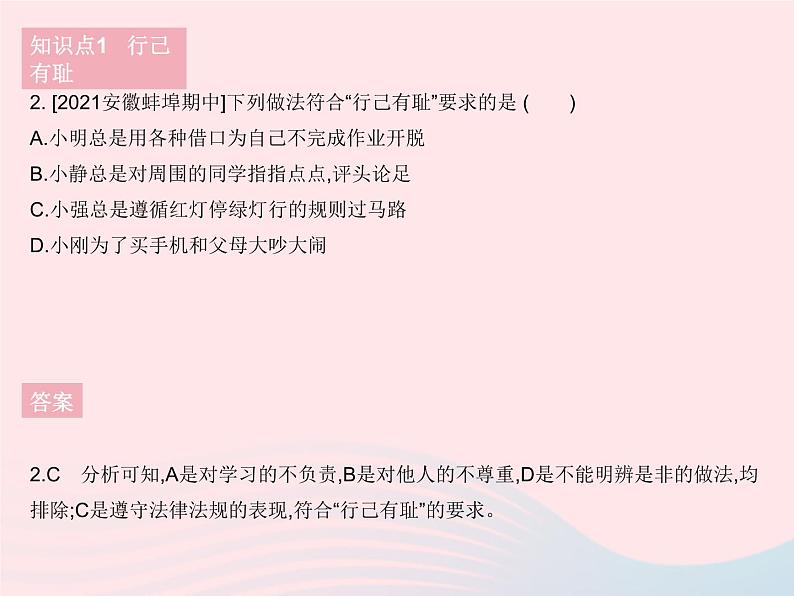 2023七年级道德与法治下册第一单元青春时光第三课青春的证明第二框青春有格作业课件新人教版第3页