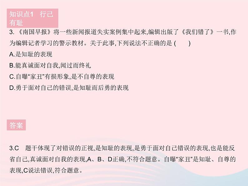 2023七年级道德与法治下册第一单元青春时光第三课青春的证明第二框青春有格作业课件新人教版第4页