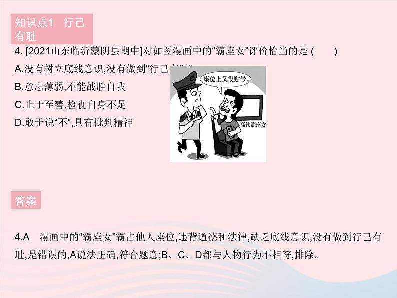 2023七年级道德与法治下册第一单元青春时光第三课青春的证明第二框青春有格作业课件新人教版第5页