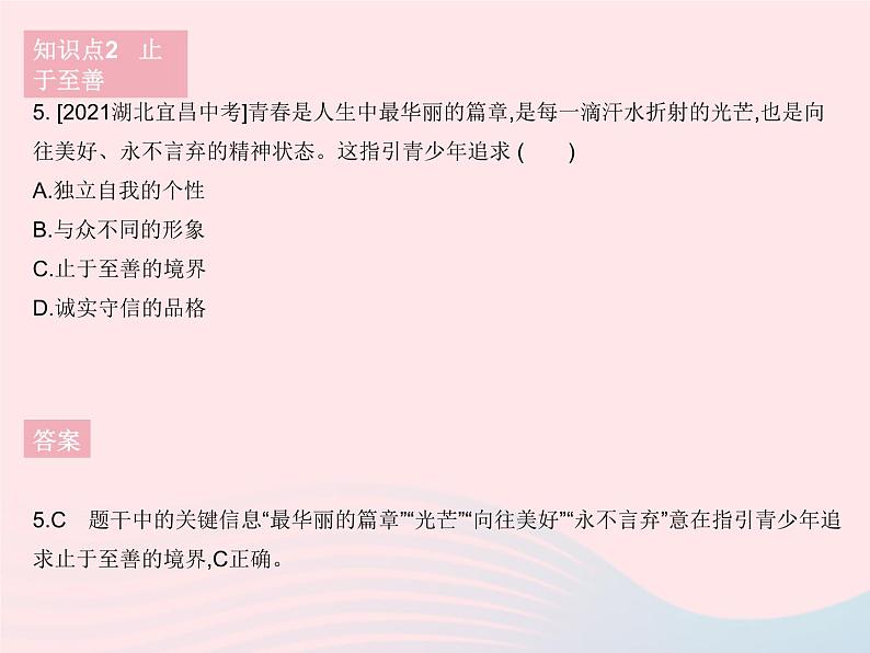 2023七年级道德与法治下册第一单元青春时光第三课青春的证明第二框青春有格作业课件新人教版第6页