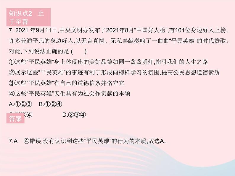 2023七年级道德与法治下册第一单元青春时光第三课青春的证明第二框青春有格作业课件新人教版第8页