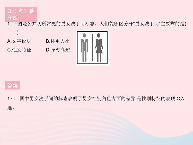 2023七年级道德与法治下册第一单元青春时光第二课青春的心弦第一框男生女生作业课件新人教版第2页