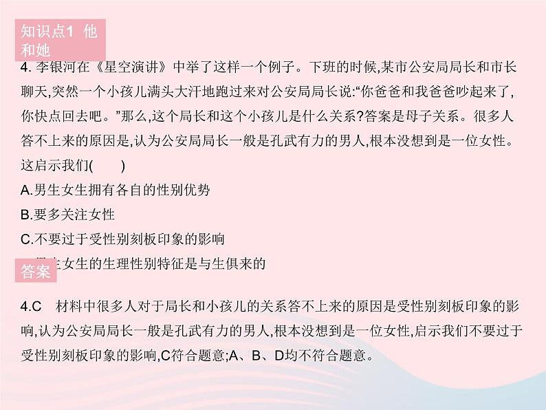 2023七年级道德与法治下册第一单元青春时光第二课青春的心弦第一框男生女生作业课件新人教版第5页