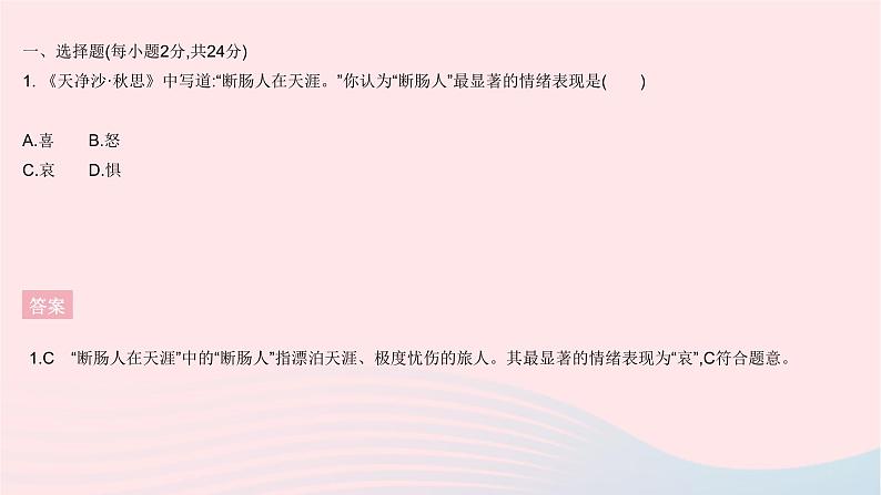 2023七年级道德与法治下册第二单元做情绪情感的主人单元综合检测作业课件新人教版02