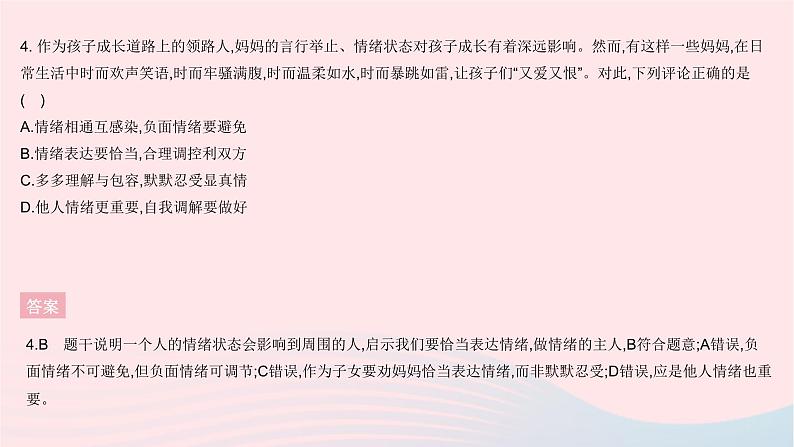 2023七年级道德与法治下册第二单元做情绪情感的主人单元综合检测作业课件新人教版05