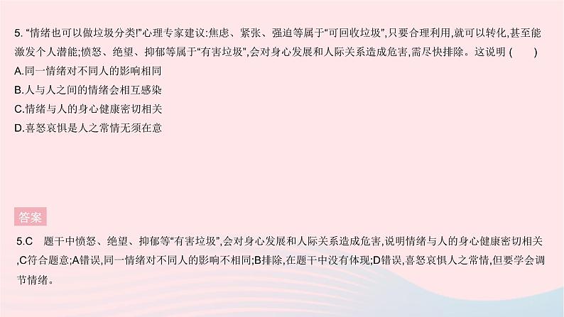 2023七年级道德与法治下册第二单元做情绪情感的主人单元综合检测作业课件新人教版06