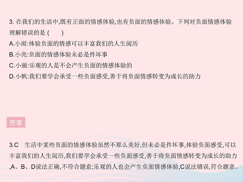 2023七年级道德与法治下册第二单元做情绪情感的主人第五课品出情感的韵味知识专项多彩情绪作业课件新人教版05