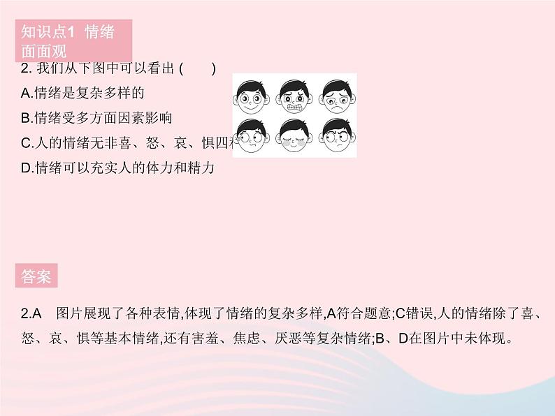 2023七年级道德与法治下册第二单元做情绪情感的主人第四课揭开情绪的面纱第一框青春的情绪作业课件新人教版第4页