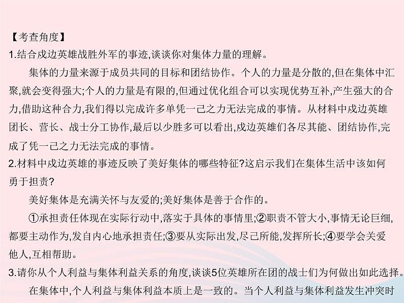 2023七年级道德与法治下册第三单元在集体中成长单元培优专练作业课件新人教版第3页