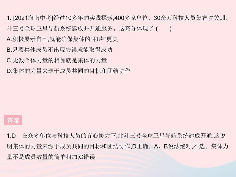 2023七年级道德与法治下册第三单元在集体中成长单元培优专练作业课件新人教版第4页