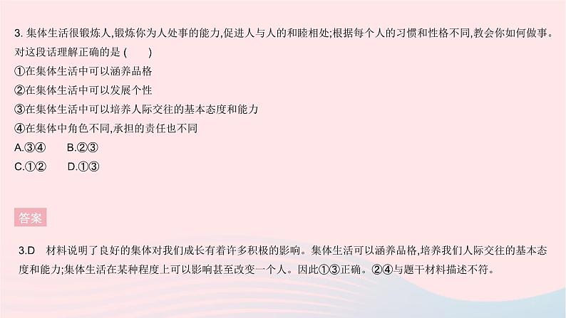 2023七年级道德与法治下册第三单元在集体中成长单元综合检测作业课件新人教版第4页