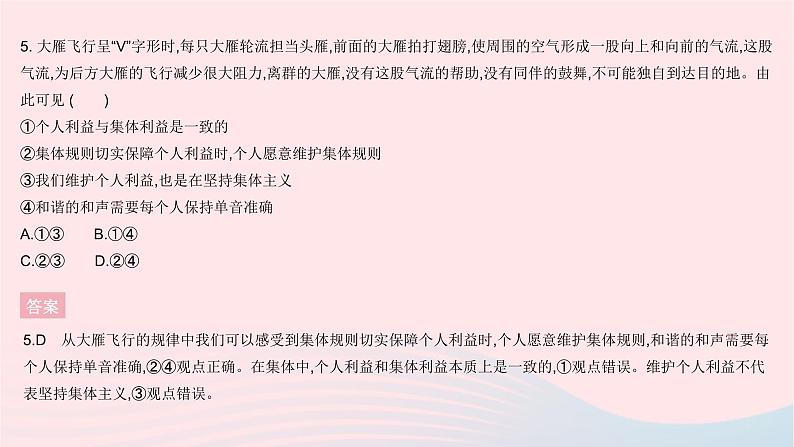 2023七年级道德与法治下册第三单元在集体中成长单元综合检测作业课件新人教版第6页