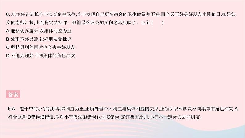 2023七年级道德与法治下册第三单元在集体中成长单元综合检测作业课件新人教版第7页