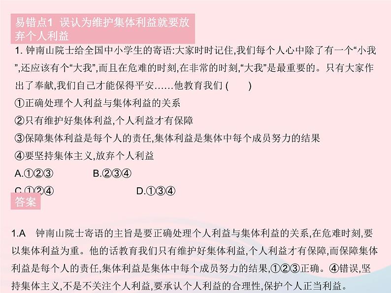 2023七年级道德与法治下册第三单元在集体中成长易错疑难集训作业课件新人教版第2页