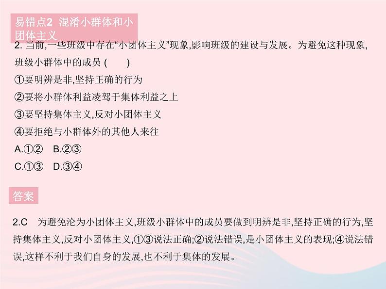 2023七年级道德与法治下册第三单元在集体中成长易错疑难集训作业课件新人教版第3页