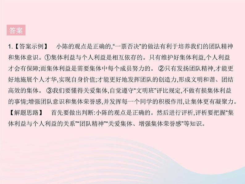 2023七年级道德与法治下册第三单元在集体中成长第七课共奏和谐乐章知识专项个人与集体作业课件新人教版03