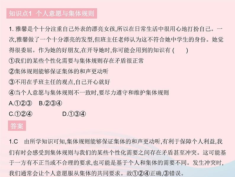 2023七年级道德与法治下册第三单元在集体中成长第七课共奏和谐乐章第一框单音与和声作业课件新人教版第2页