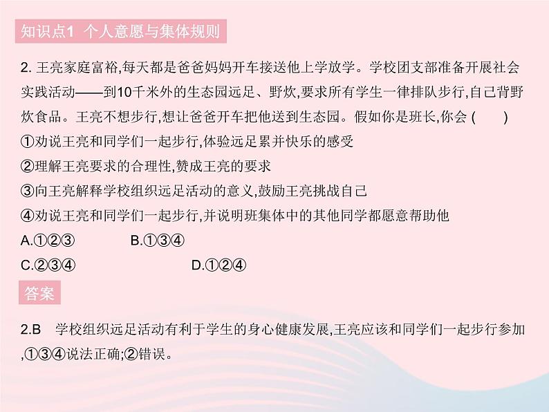 2023七年级道德与法治下册第三单元在集体中成长第七课共奏和谐乐章第一框单音与和声作业课件新人教版第3页