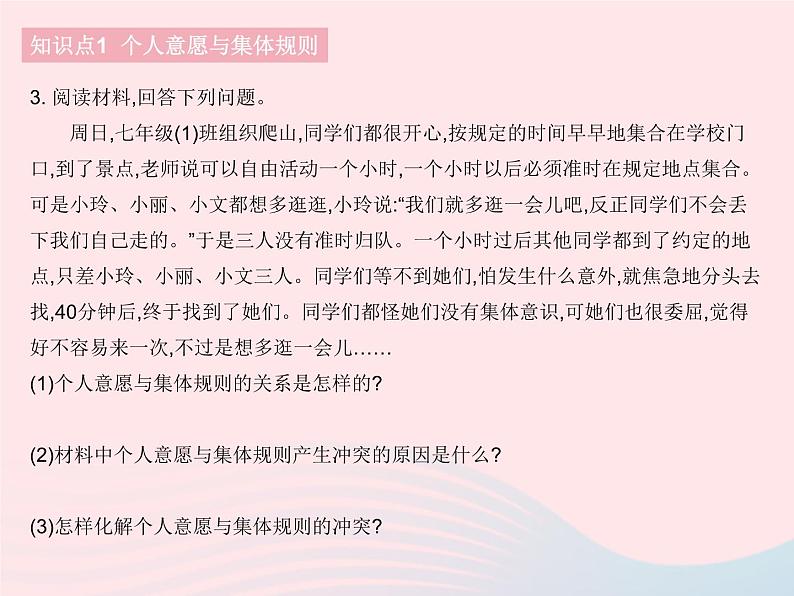 2023七年级道德与法治下册第三单元在集体中成长第七课共奏和谐乐章第一框单音与和声作业课件新人教版第4页