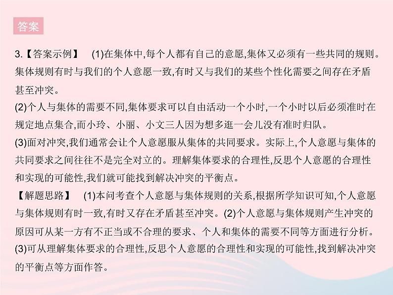 2023七年级道德与法治下册第三单元在集体中成长第七课共奏和谐乐章第一框单音与和声作业课件新人教版第5页