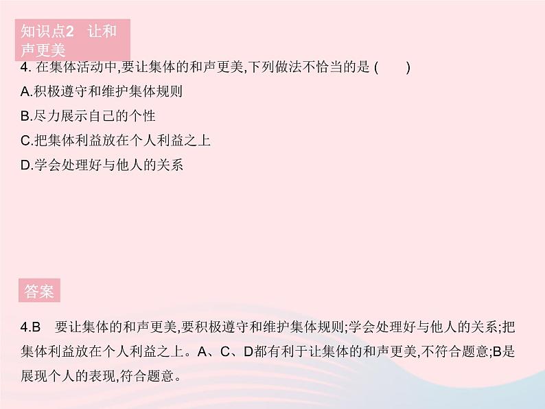 2023七年级道德与法治下册第三单元在集体中成长第七课共奏和谐乐章第一框单音与和声作业课件新人教版第6页