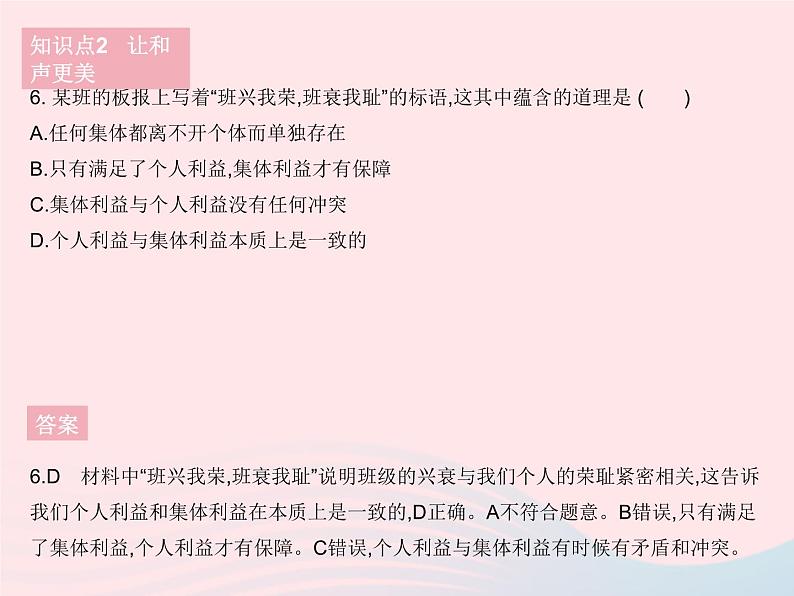 2023七年级道德与法治下册第三单元在集体中成长第七课共奏和谐乐章第一框单音与和声作业课件新人教版第8页