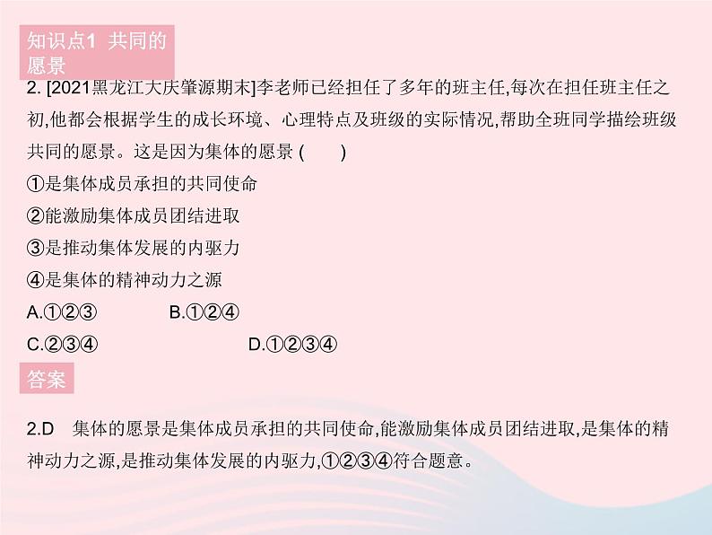 2023七年级道德与法治下册第三单元在集体中成长第八课美好集体有我在第一框憧憬美好集体作业课件新人教版第3页