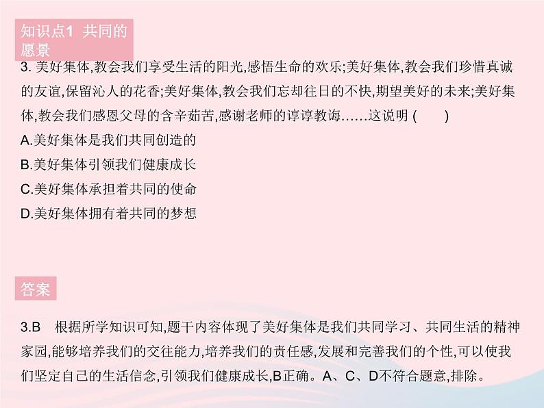 2023七年级道德与法治下册第三单元在集体中成长第八课美好集体有我在第一框憧憬美好集体作业课件新人教版第4页