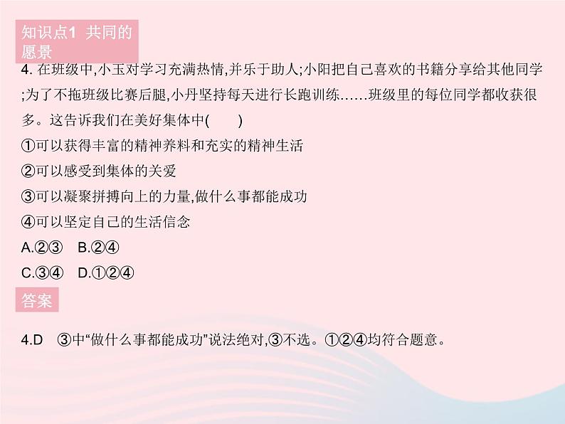 2023七年级道德与法治下册第三单元在集体中成长第八课美好集体有我在第一框憧憬美好集体作业课件新人教版第5页