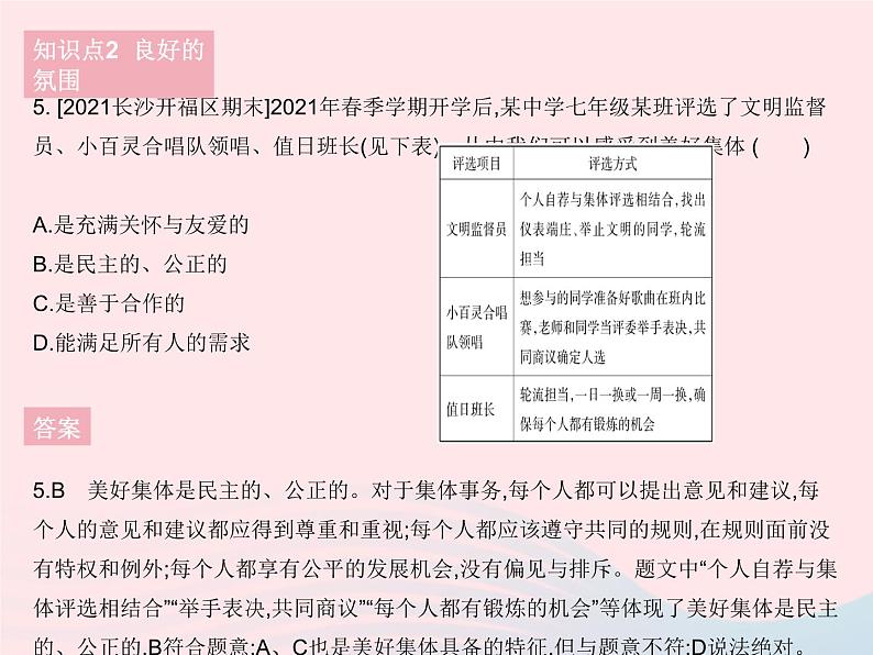 2023七年级道德与法治下册第三单元在集体中成长第八课美好集体有我在第一框憧憬美好集体作业课件新人教版第6页