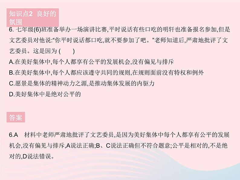 2023七年级道德与法治下册第三单元在集体中成长第八课美好集体有我在第一框憧憬美好集体作业课件新人教版第7页